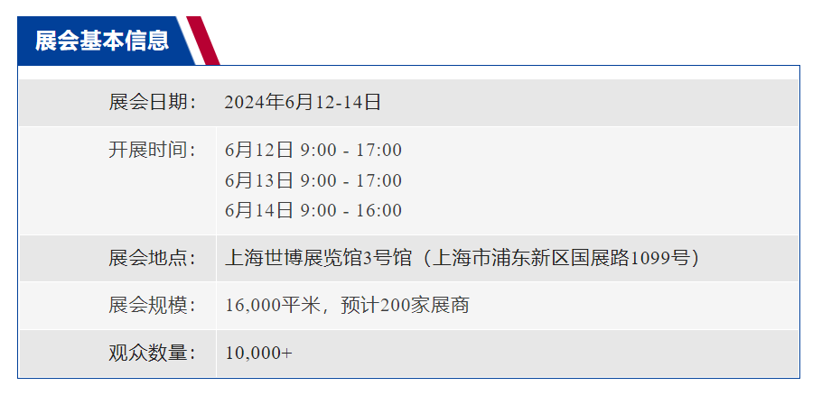 2024 上海国际嵌入式展2.png